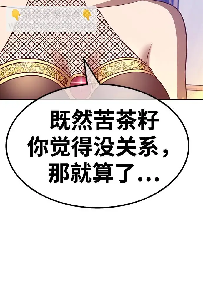 《99强化木棍》[第47话] 女装大佬（1）图115