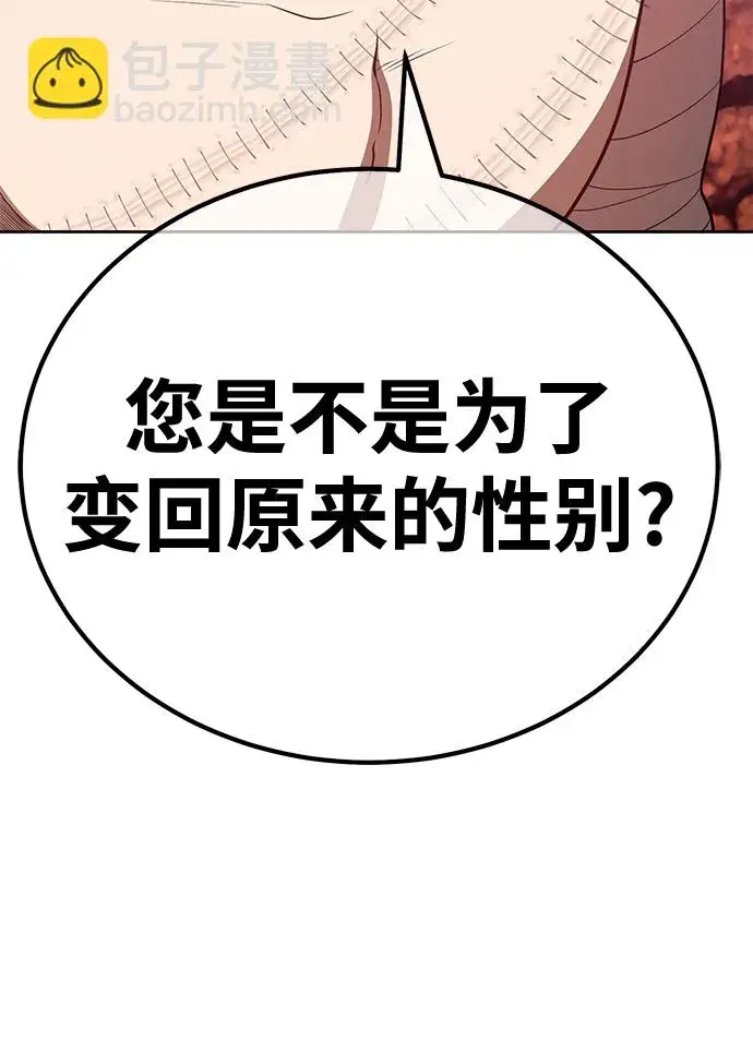 《99强化木棍》[第47话] 女装大佬（1）图190