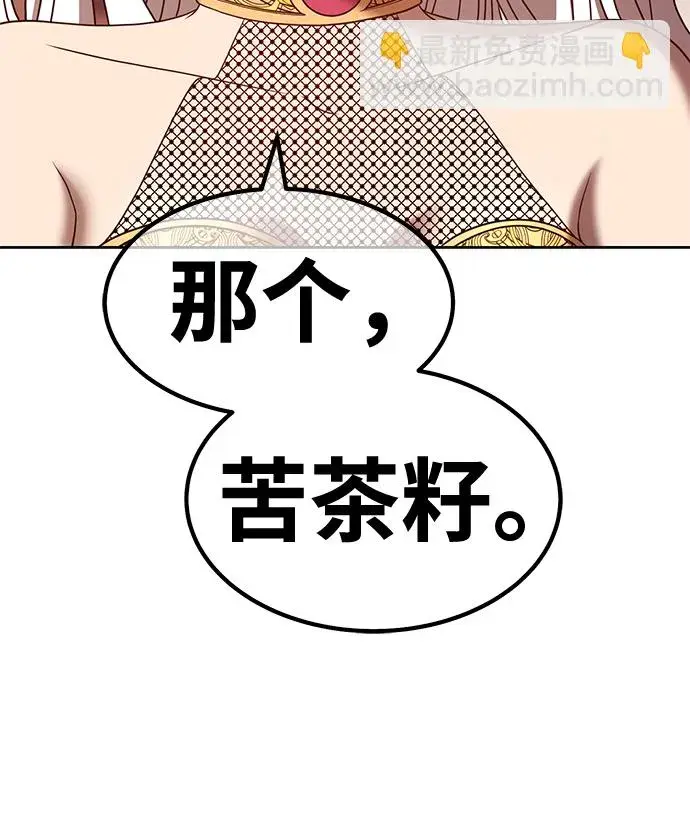 《99强化木棍》[第47话] 女装大佬（1）图69