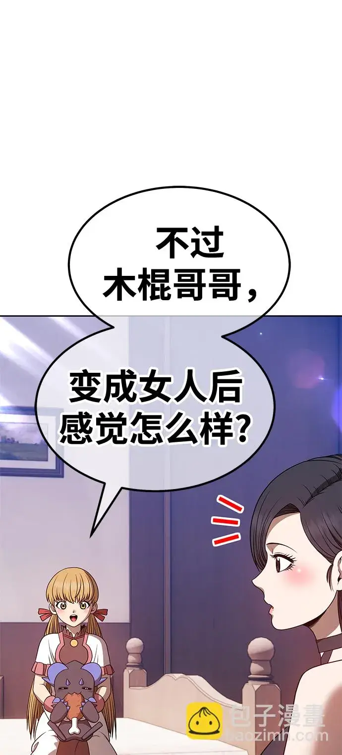 《99强化木棍》[第47话] 女装大佬（1）图76