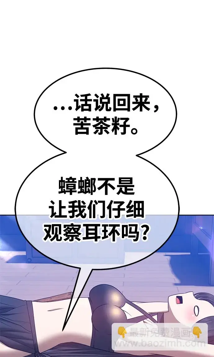 《99强化木棍》[第47话] 女装大佬（1）图93