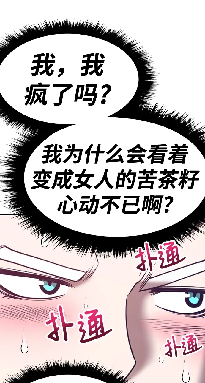 《99强化木棍》[第48话] 女装大佬（2）图101