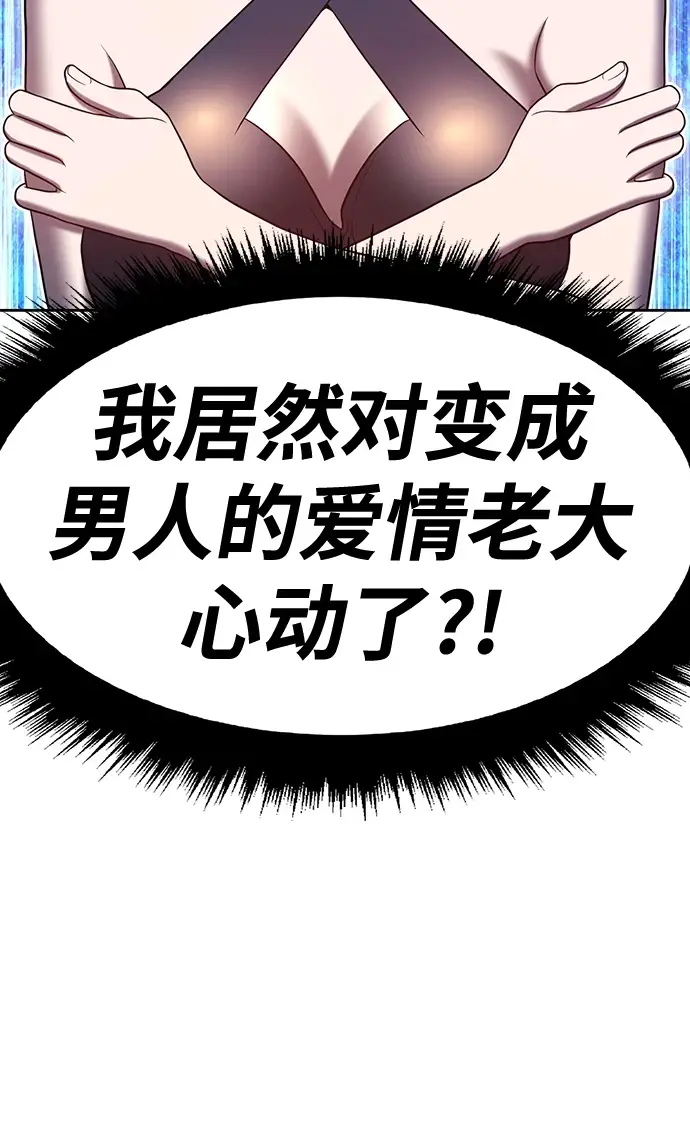 《99强化木棍》[第48话] 女装大佬（2）图171