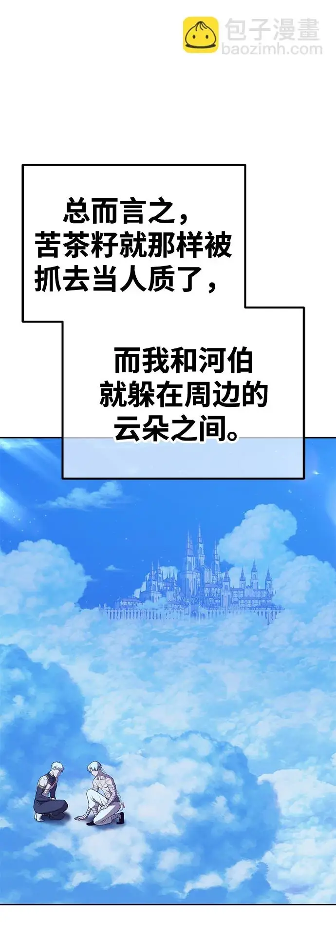 《99强化木棍》[第49话] 女装大佬（3）图210
