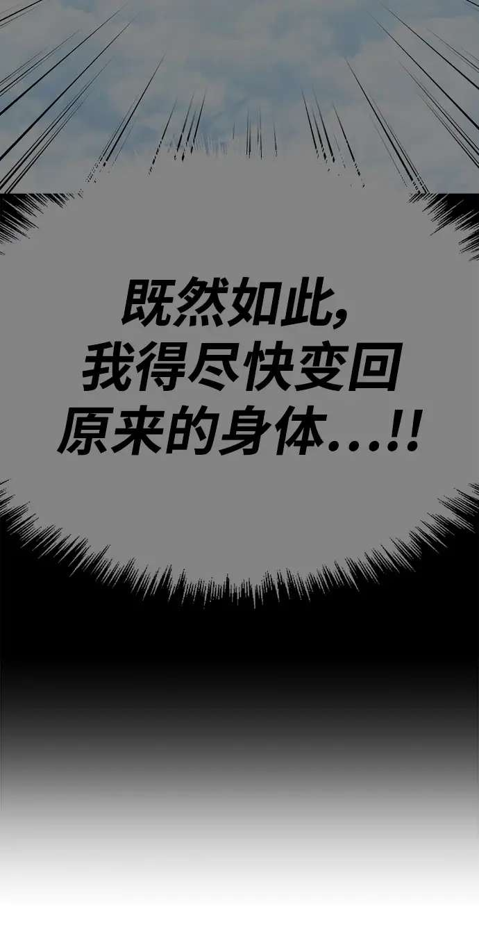 《99强化木棍》[第50话] 女装大佬（4）图196