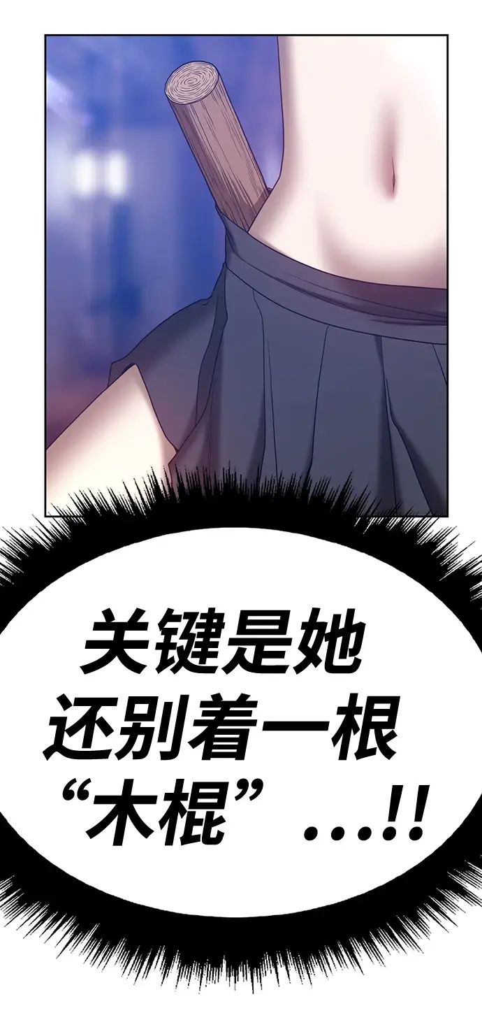 《99强化木棍》[第50话] 女装大佬（4）图283
