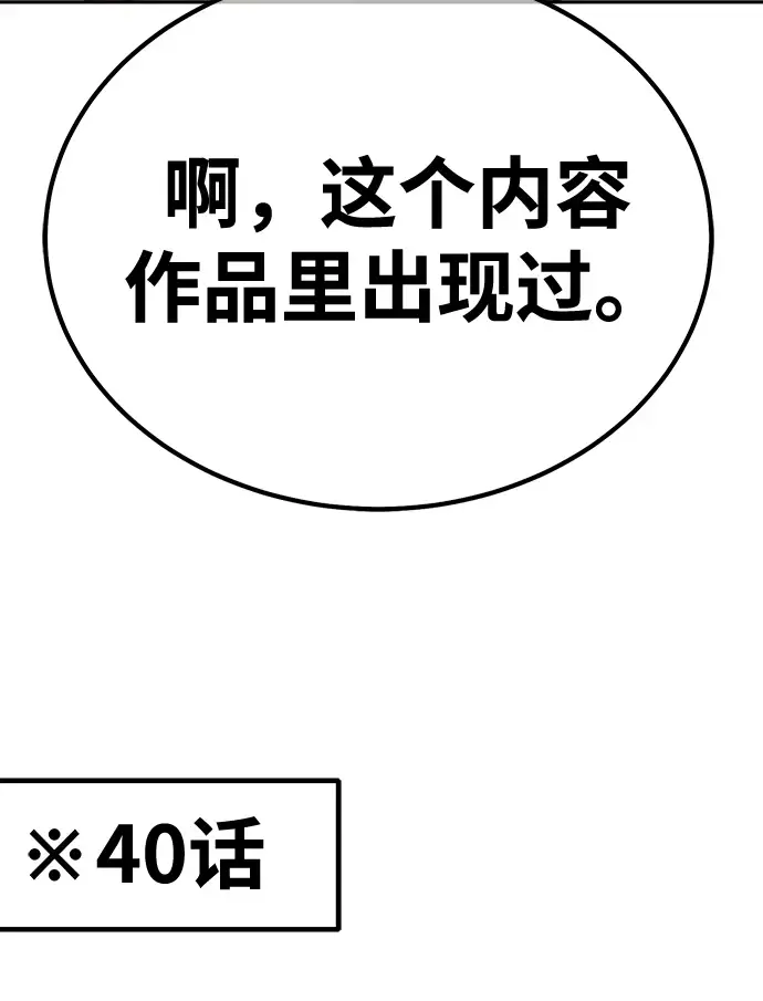 《99强化木棍》[第50话] 女装大佬（4）图425