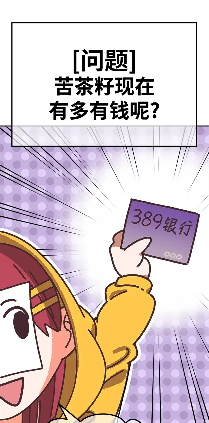 《99强化木棍》[第50话] 女装大佬（4）图435