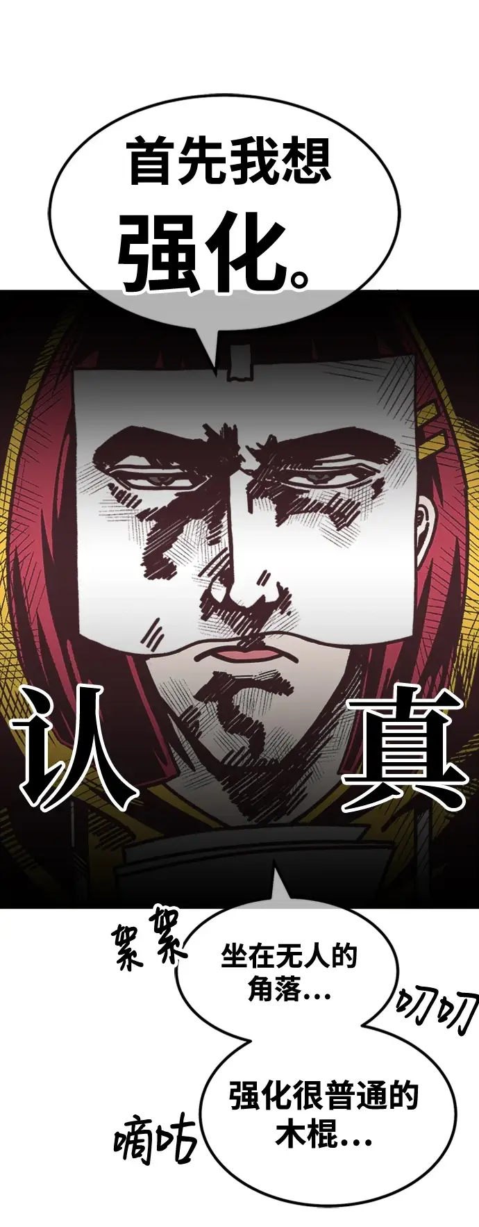 《99强化木棍》[第50话] 女装大佬（4）图446