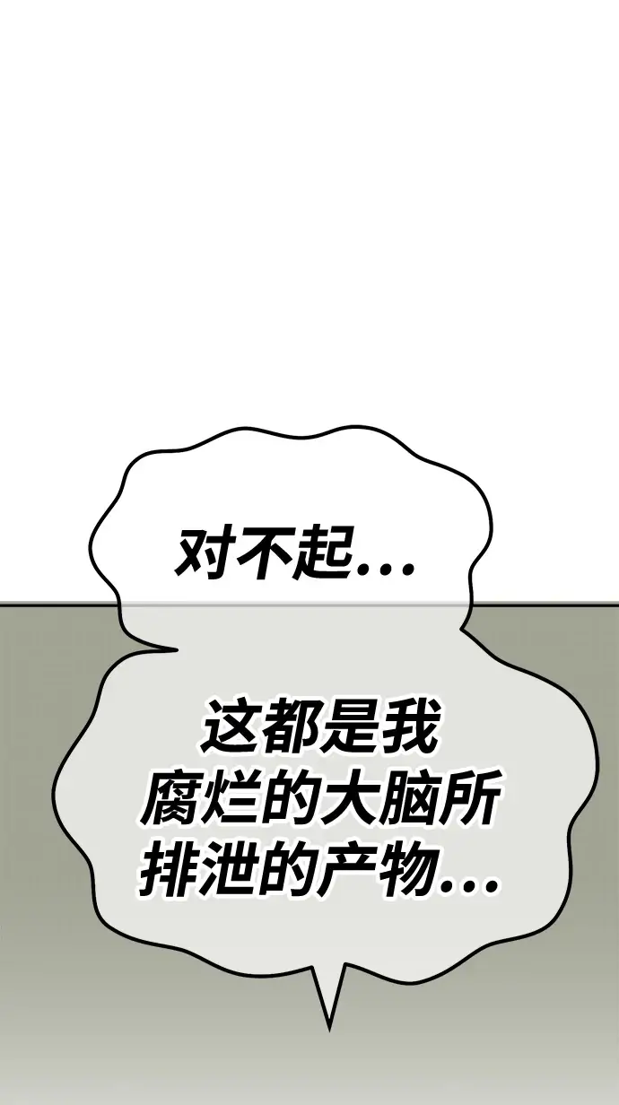 《99强化木棍》[第50话] 女装大佬（4）图490