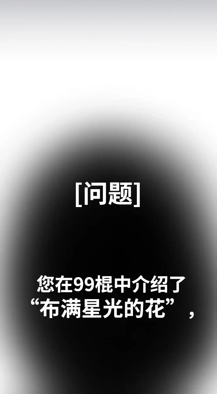 《99强化木棍》[第50话] 女装大佬（4）图496