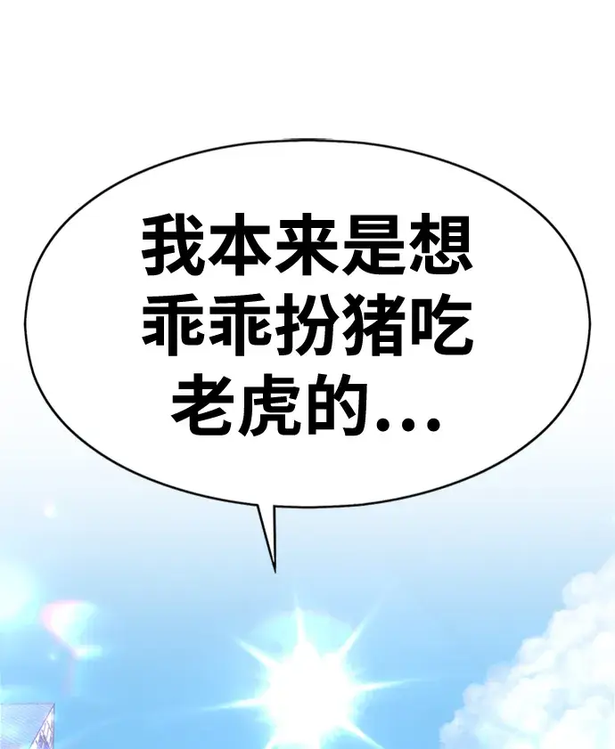《99强化木棍》[第3话] 1vs3000000图84