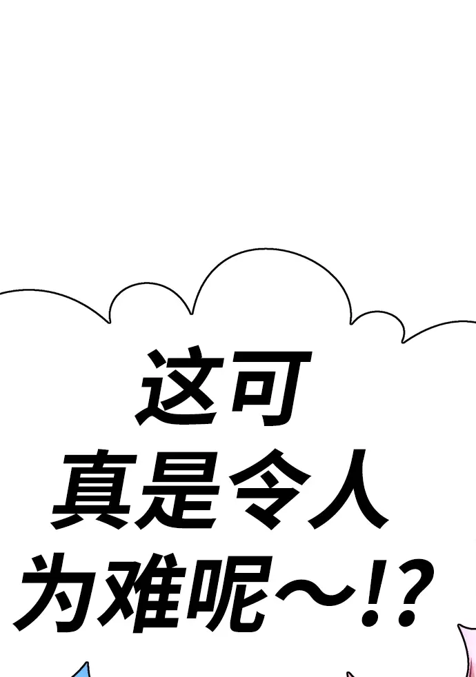 《99强化木棍》[第6话] 你的爱情“LOVE”图114