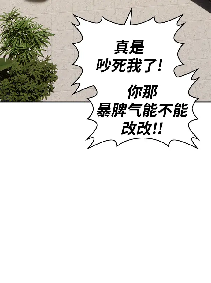 《99强化木棍》[第6话] 你的爱情“LOVE”图206