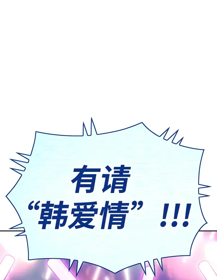 《99强化木棍》[第6话] 你的爱情“LOVE”图229