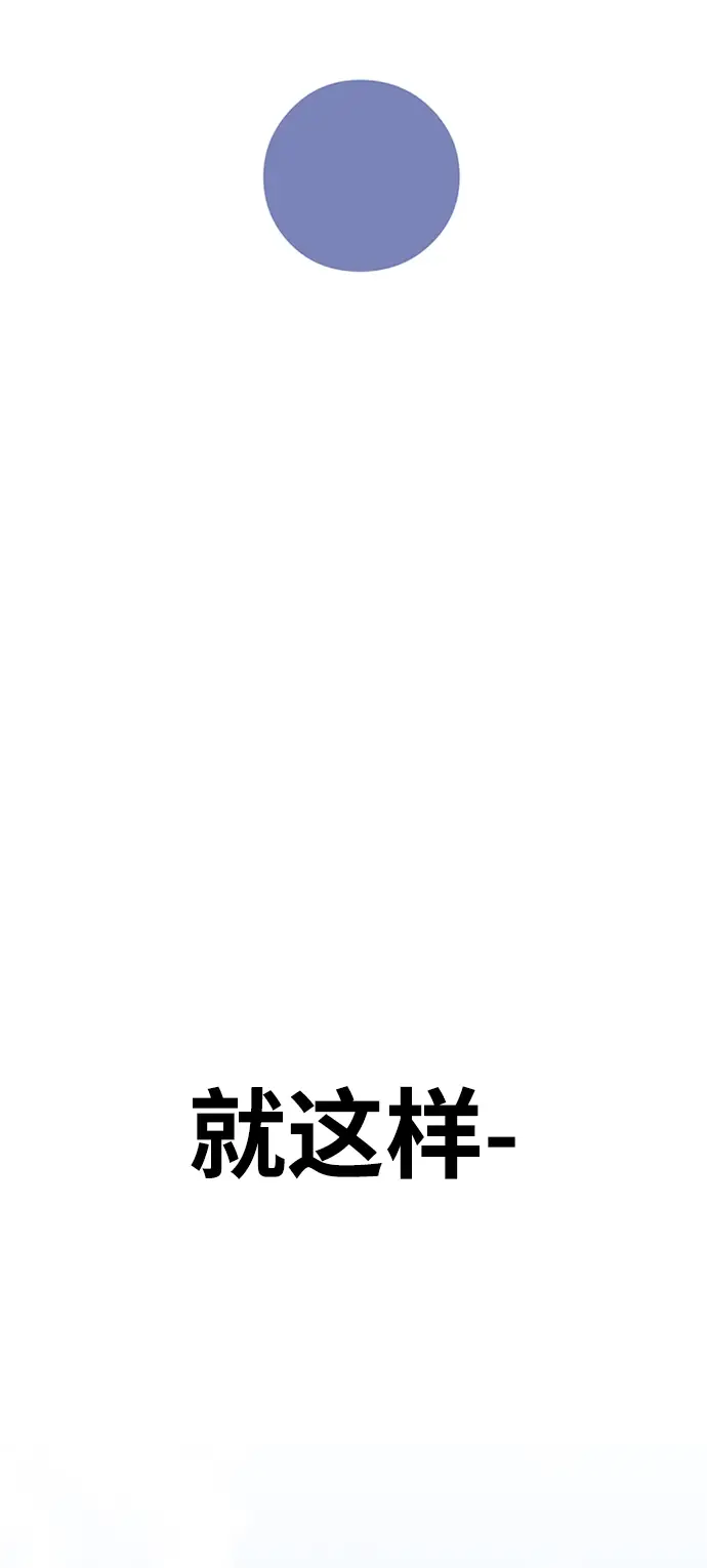 《99强化木棍》[第6话] 你的爱情“LOVE”图64