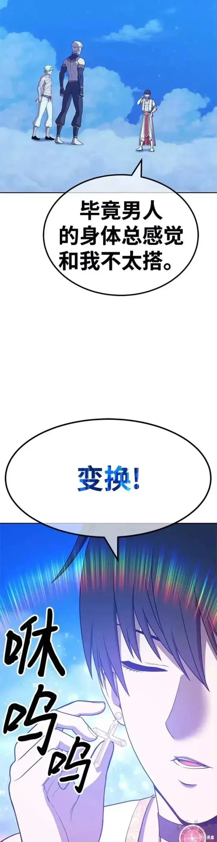 《99强化木棍》第51话图12