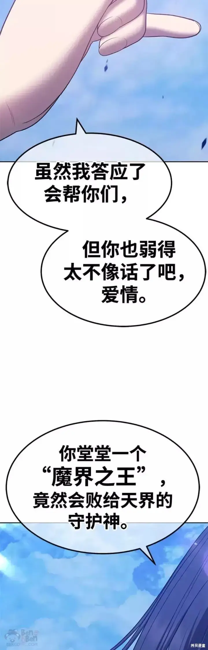 《99强化木棍》第51话图173
