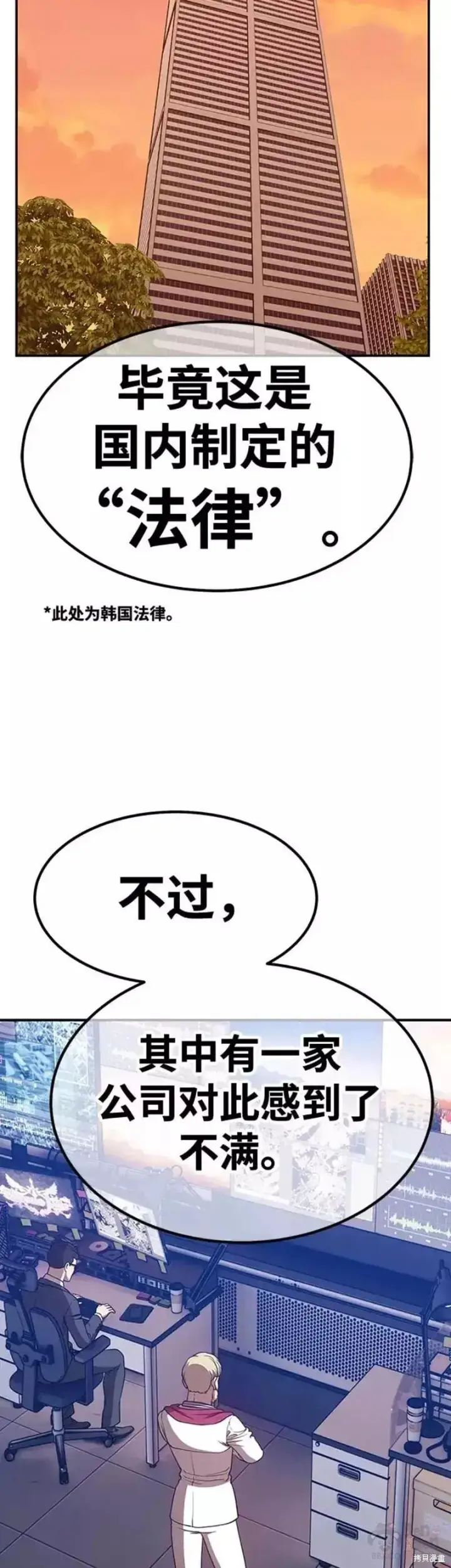 《99强化木棍》第51话图29