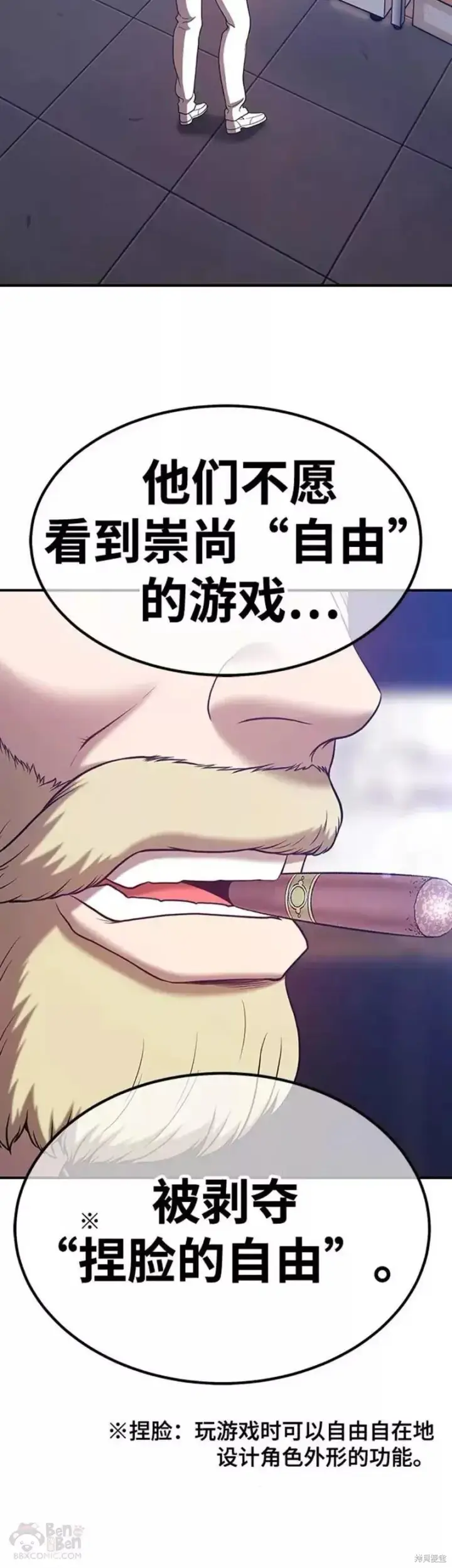 《99强化木棍》第51话图30