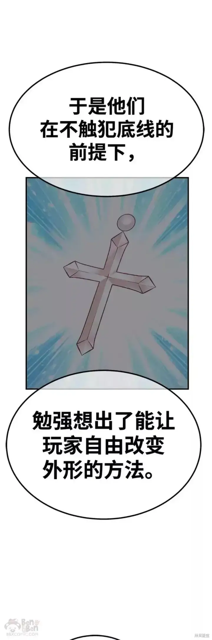 《99强化木棍》第51话图31