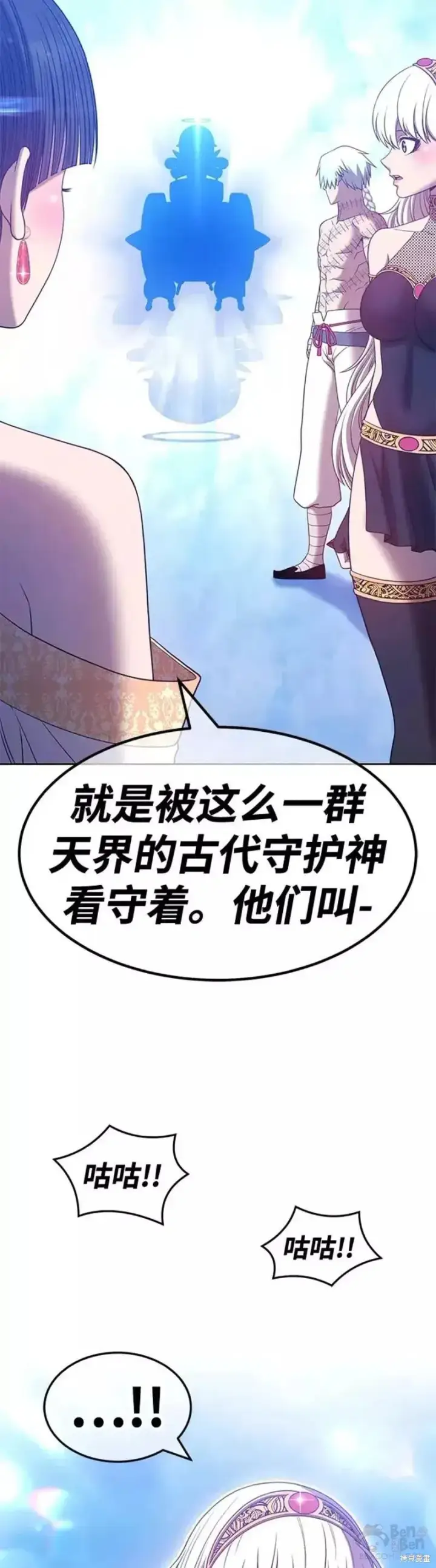 《99强化木棍》第51话图83