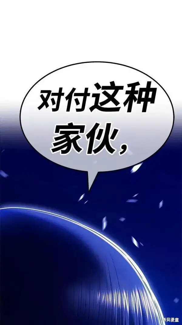 《99强化木棍》第52话图144