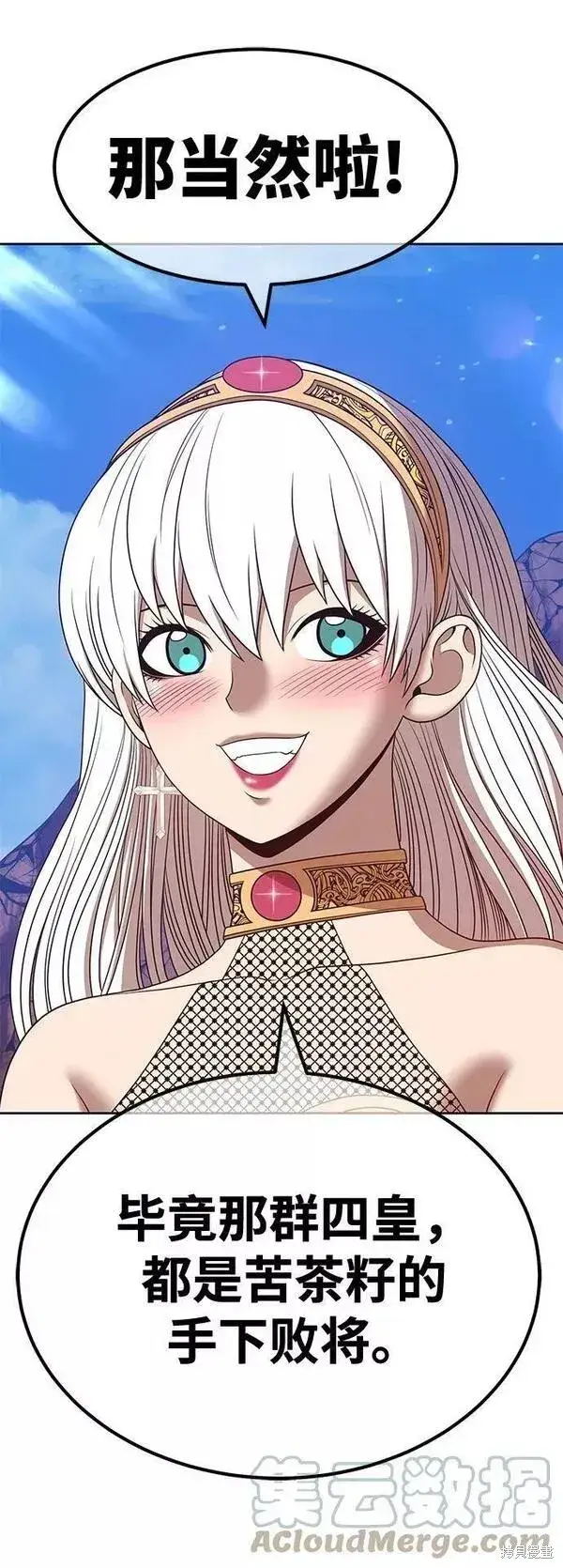 《99强化木棍》第53话图193