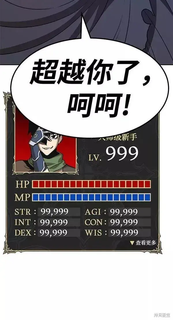 《99强化木棍》第53话图92