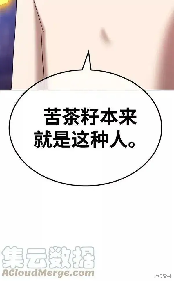 《99强化木棍》第54话图233