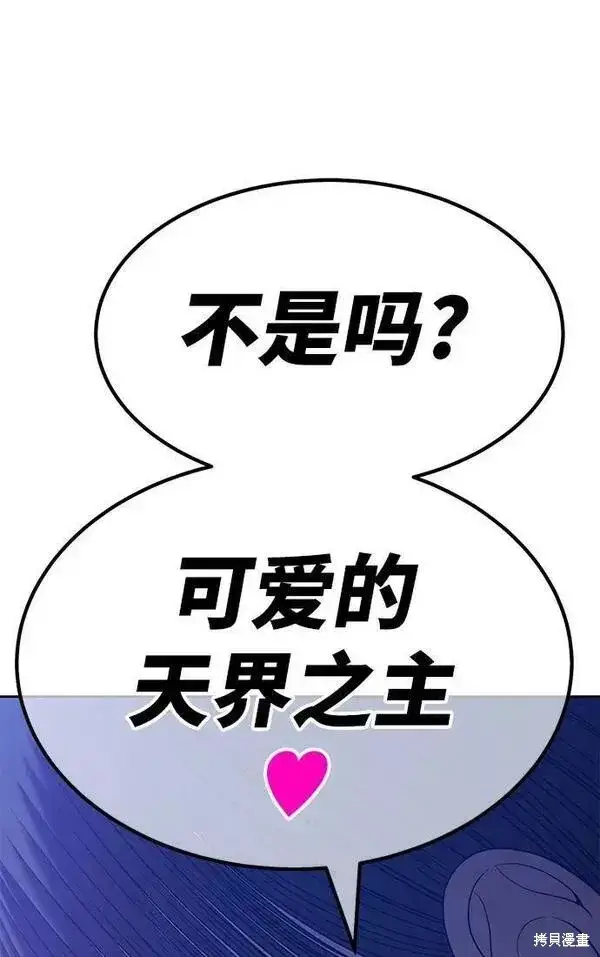 《99强化木棍》第54话图280