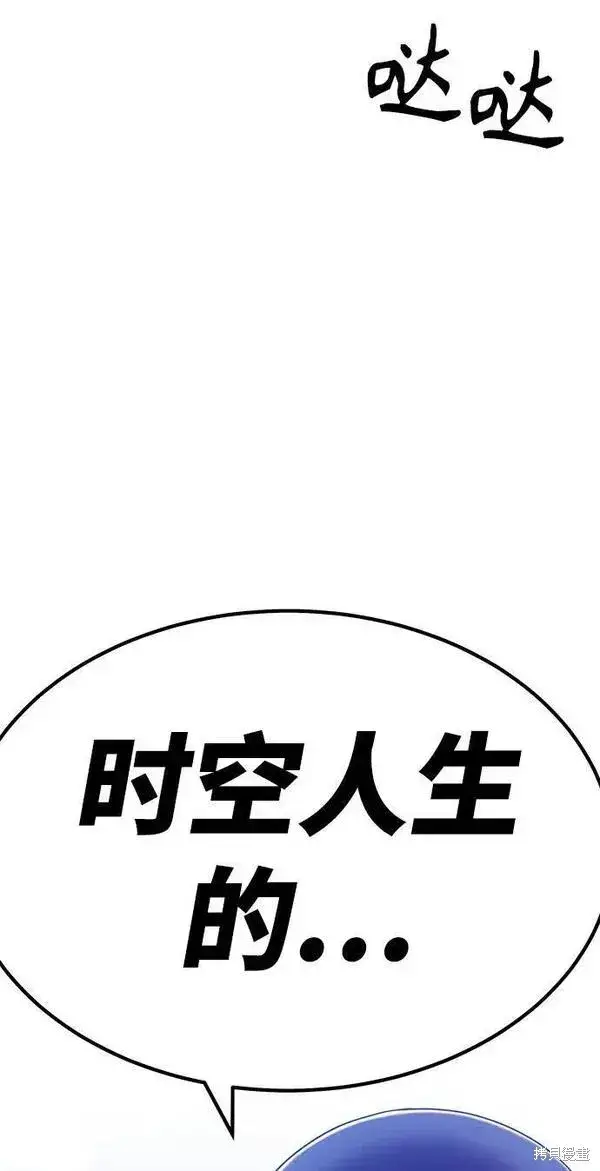 《99强化木棍》第55话图20