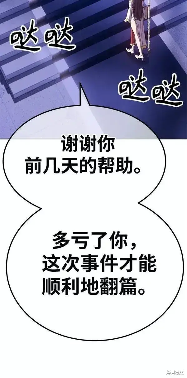 《99强化木棍》第55话图8