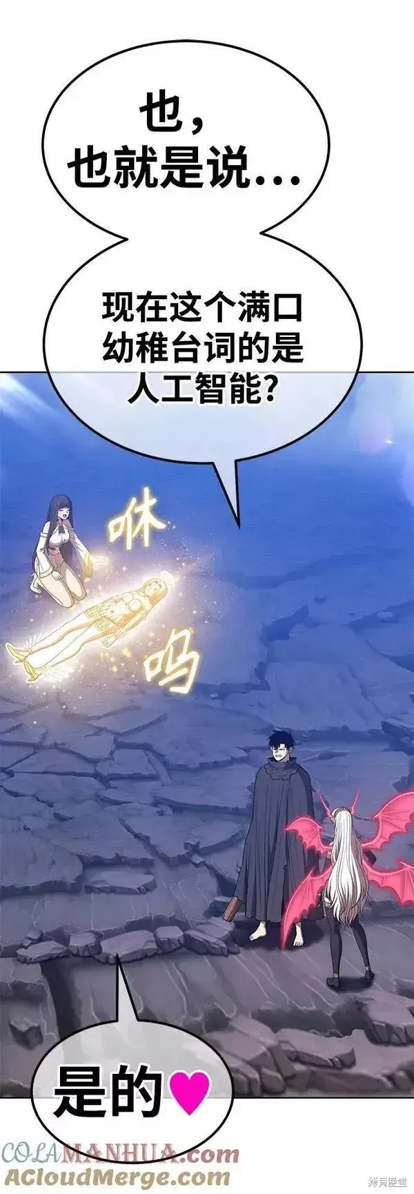 《99强化木棍》第57话图29
