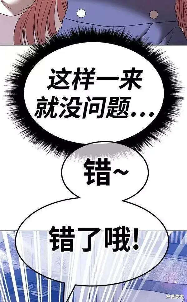 《99强化木棍》第57话图82
