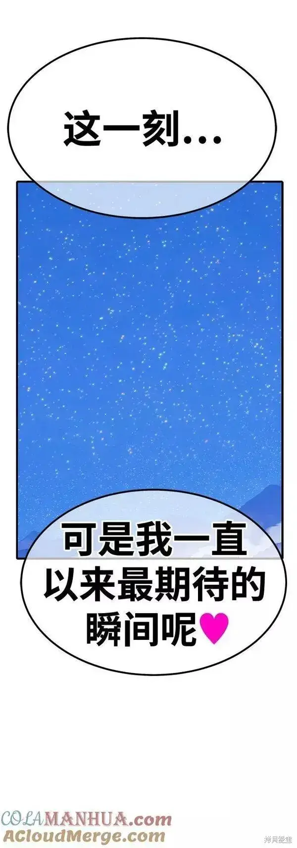 《99强化木棍》第59话图85