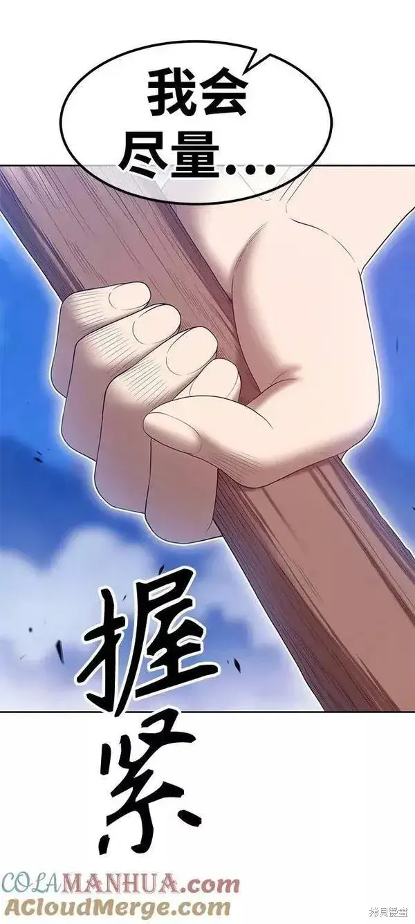 《99强化木棍》第59话图89