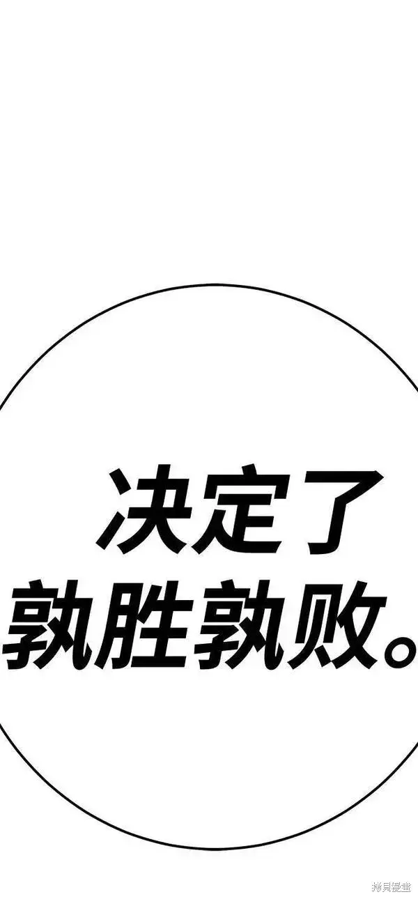 《99强化木棍》第60话图26