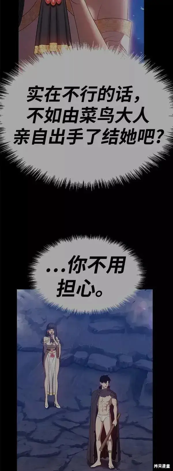 《99强化木棍》第60话图94
