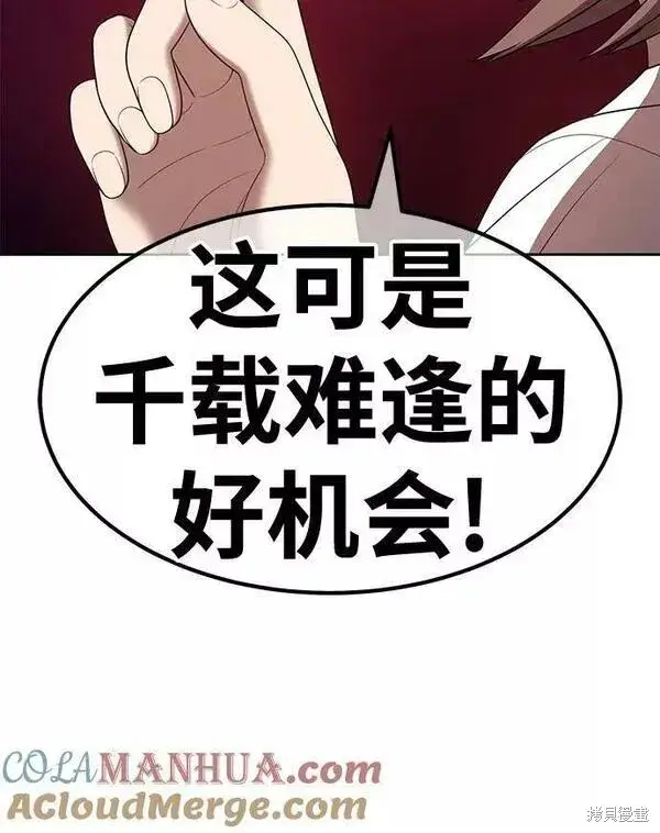 《99强化木棍》第61话图121