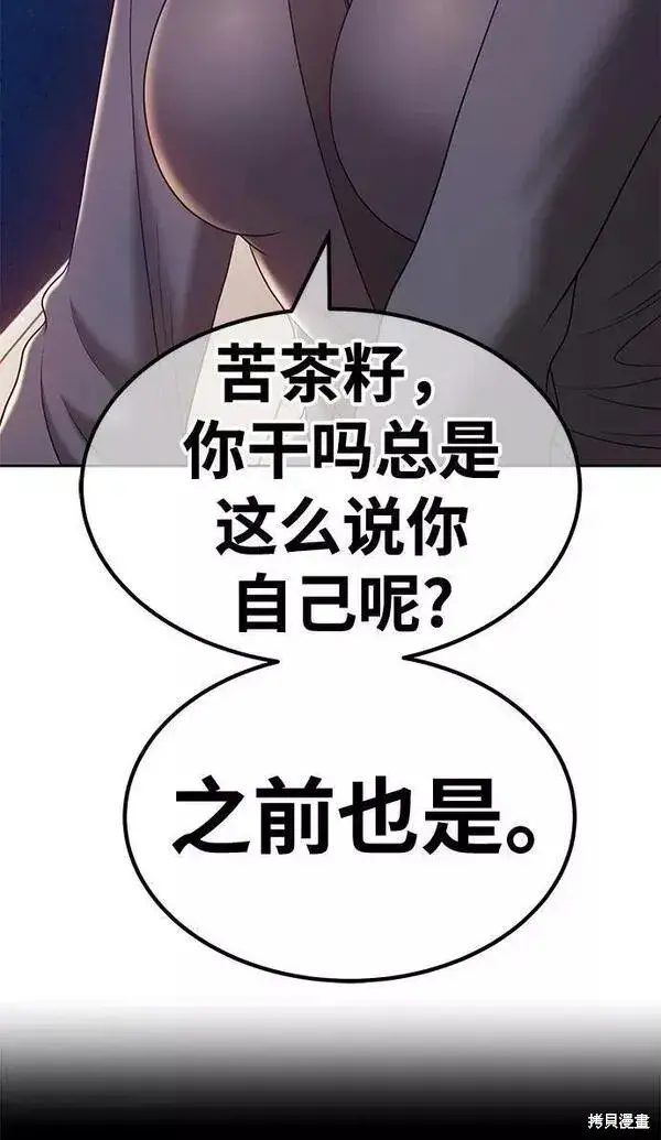 《99强化木棍》第61话图183