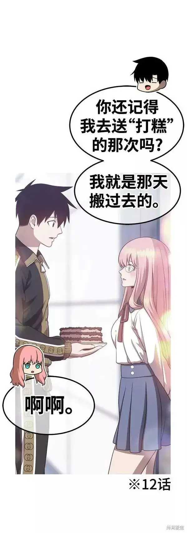 《99强化木棍》第61话图196
