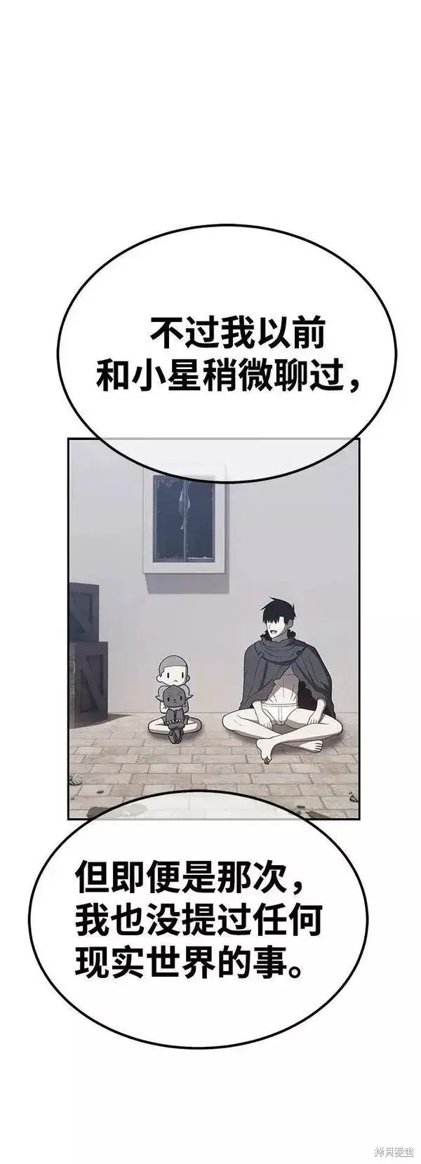 《99强化木棍》第61话图227
