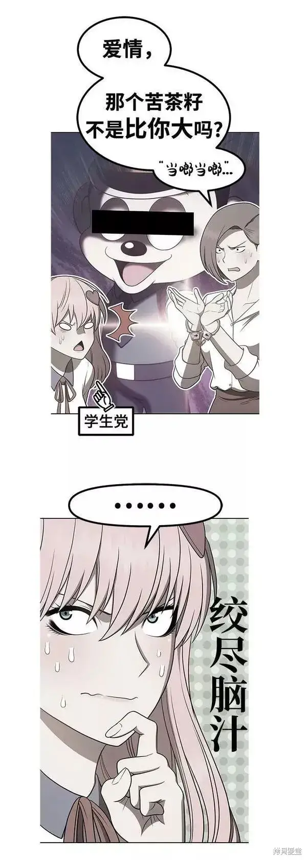 《99强化木棍》第61话图83