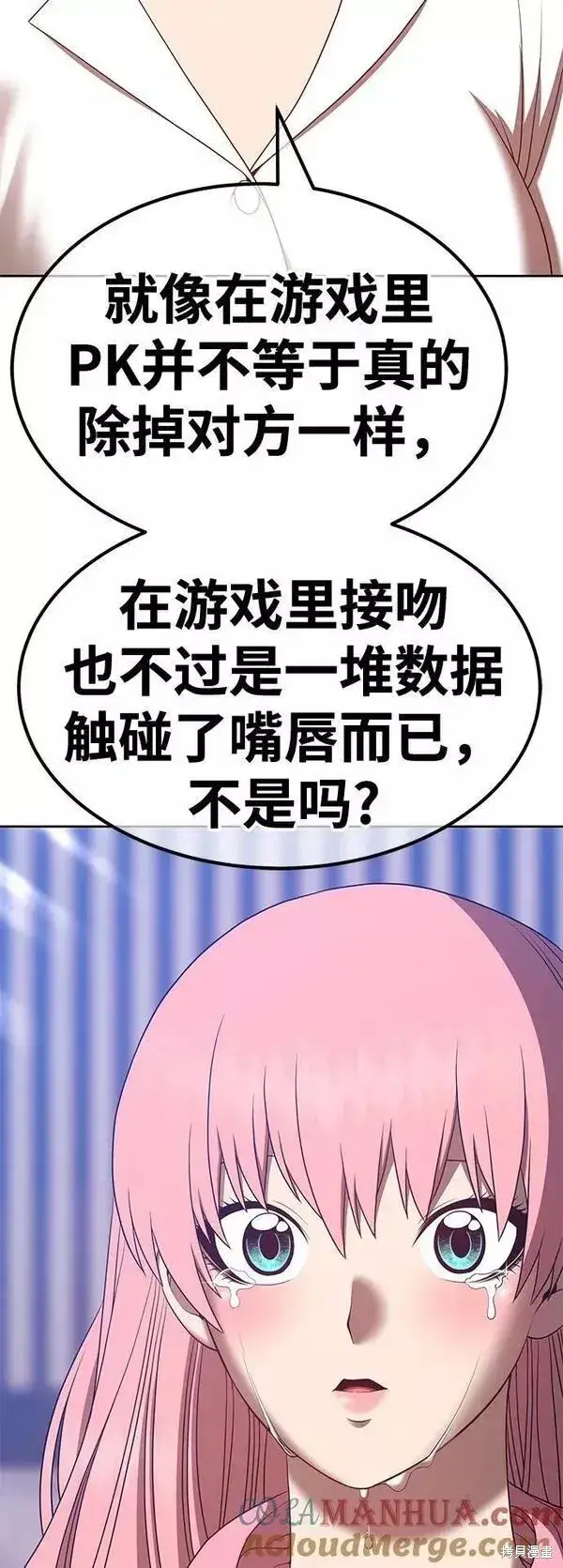 《99强化木棍》第61话图97
