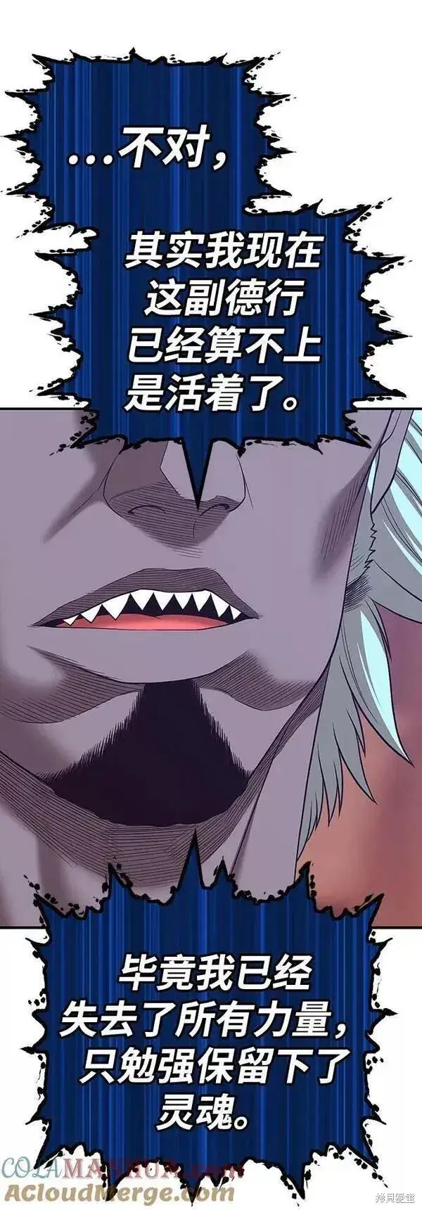 《99强化木棍》第63话图105