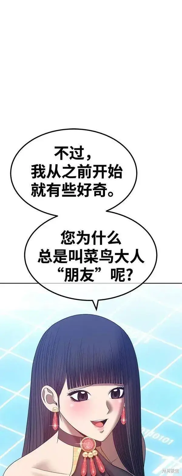 《99强化木棍》第63话图152