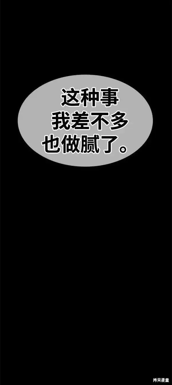 《99强化木棍》第63话图174