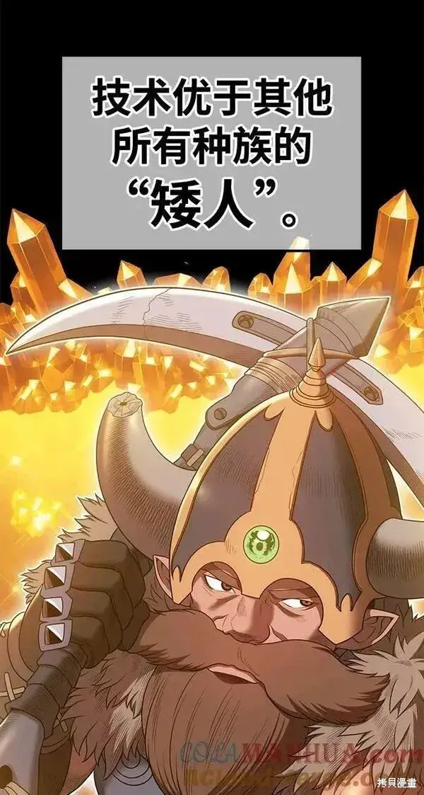 《99强化木棍》第63话图57