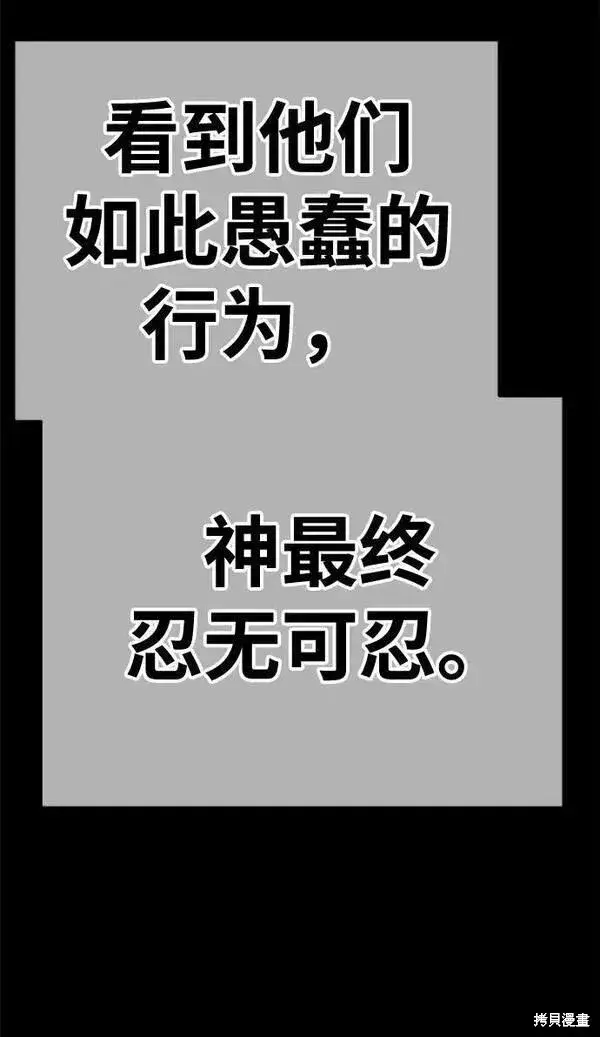 《99强化木棍》第63话图84